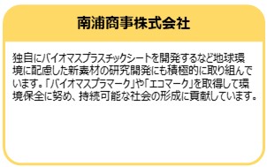 南浦商事株式会社