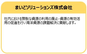 まいどソリューションズ株式会社