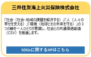 三井住友海上火災保険株式会社