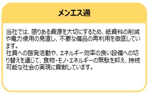 メンエス通