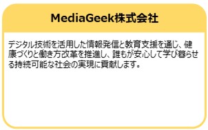 MediaGeek株式会社