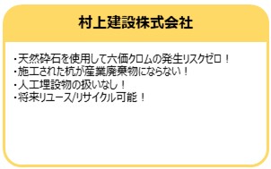 村上建設株式会社