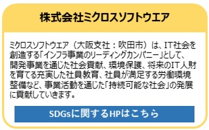 株式会社ミクロスソフトウエア