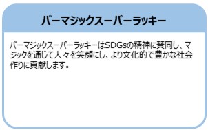 バーマジックスーパーラッキー