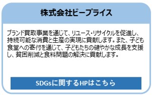 株式会社ビープライス