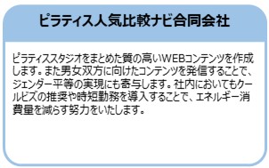 ピラティス人気比較ナビ合同会社