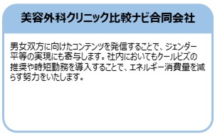 美容外科クリニック比較ナビ合同会社