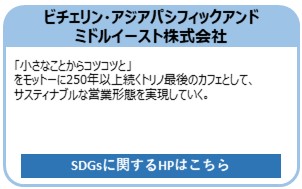 ビチェリン・アジアパシフィックアンドミドルイースト株式会社