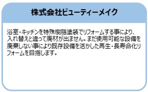 株式会社ビューティーメイク