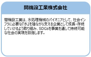 間機設工業株式会社