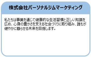 株式会社パーソナルジムマーケティング