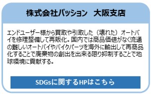 株式会社パッション  大阪支店