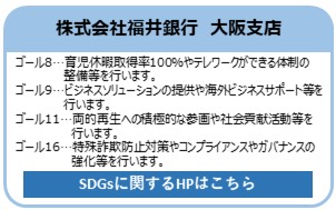 株式会社福井銀行　大阪支店