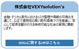 株式会社VEXY solution's