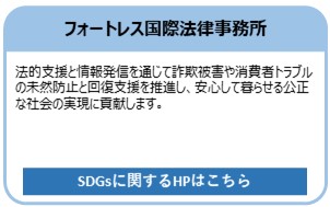 フォートレス国際法律事務所