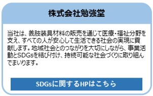 株式会社勉強堂