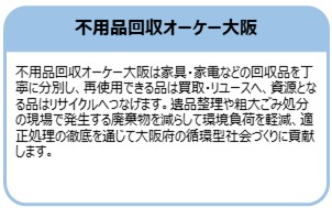 不用品回収オーケー大阪