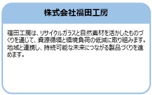 株式会社福田工房