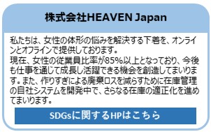 株式会社HEAVEN Japan
