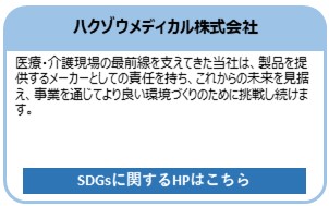 ハクゾウメディカル株式会社