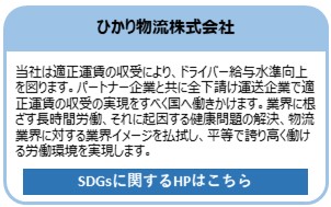 ひかり物流株式会社