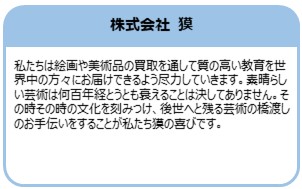 株式会社　獏