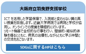 大阪府立羽曳野支援学校