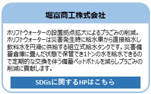 堀富商工株式会社