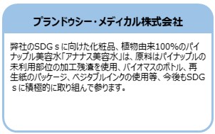 プランドゥシー・メディカル株式会社