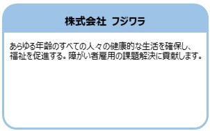 株式会社　フジワラ