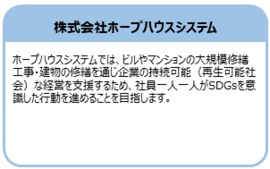 株式会社ホープハウスシステム