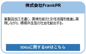 株式会社FrankPR