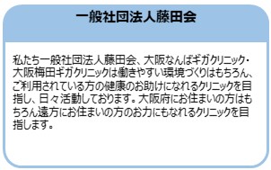 一般社団法人藤田会