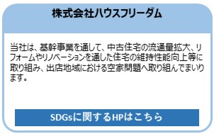 株式会社ハウスフリーダム
