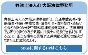 弁護士法人心 大阪法律事務所