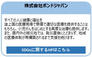 株式会社ボンドジャパン
