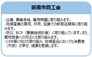 阪南市商工会