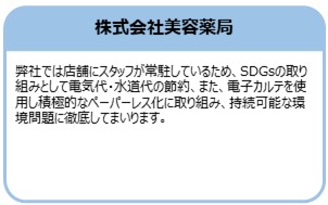 株式会社美容薬局