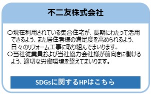 不二友株式会社