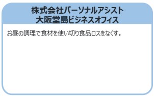 株式会社パーソナルアシスト  大阪堂島ビジネスオフィス