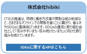株式会社hibiki