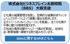 株式会社ビジネスブレイン太田昭和（BBS） 大阪支店