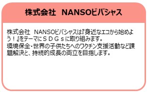 株式会社　NANSOビバシャス