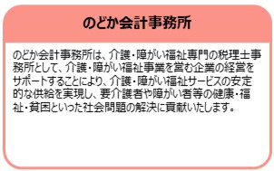 のどか会計事務所