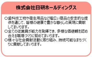 株式会社日研ホールディングス