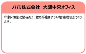 ノバリ株式会社　大阪中央オフィス