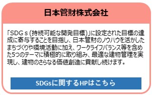 日本管財株式会社