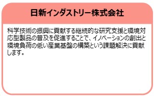日新インダストリー株式会社