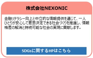 株式会社NEXONIC