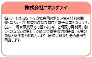 株式会社ニホンゲンマ